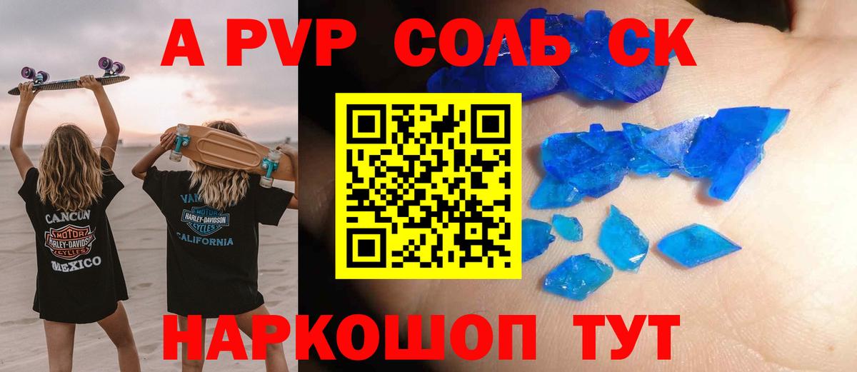 Alpha-PVP крисы CK Кудымкар