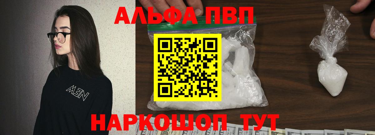 Alpha-PVP  Alfa_PVP мука  Альфа ПВП мука  Вход с VPN  Alpha PVP кристаллы  Кудымкар 