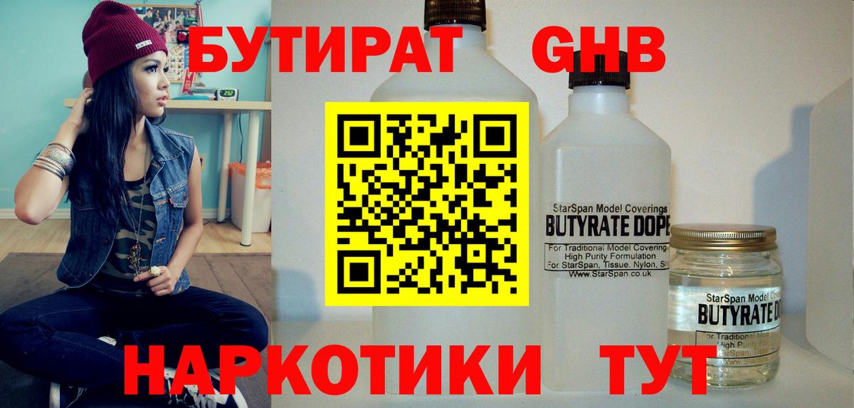БУТИРАТ GHB Кудымкар