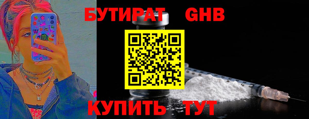 БУТИРАТ BDO 33%  Бутират  Кудымкар  Вход с VPN 